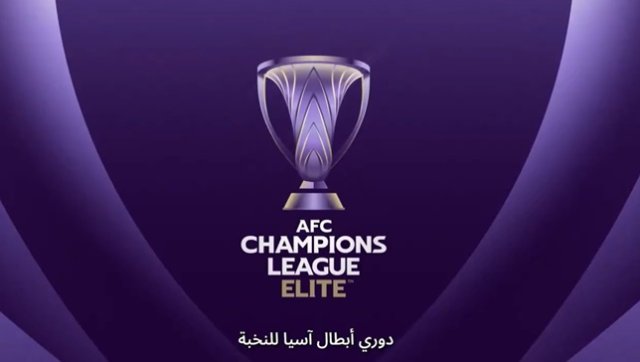 الاتحاد الآسيوي يحسم مواعيد مباريات الأدوار الإقصائية لدوري الأبطال وآسيا 2